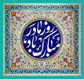 مجموعه استوری تبریک روز مادر ۱۴۰۴