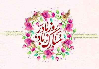  پیام تبریک روز مادر ۱۴۰۴