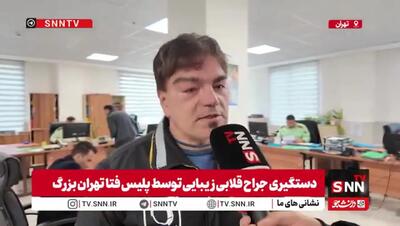  اشک‌های یکی از شکات جراح قلابی/ ۶ عمل انجام دادم تا چهره‌ام بهتر شود + فیلم