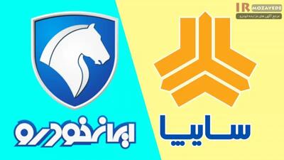 اوج هیجان با شرکت در حراجی بزرگ 600 دستگاه (ایرانخودرو و سایپا) + لیست قیمت ها تا 22 آذر 1404