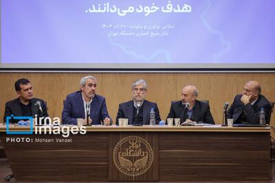  چهل‌وسومین اجلاس رؤسای دانشگاه‌های سطح یک کشور