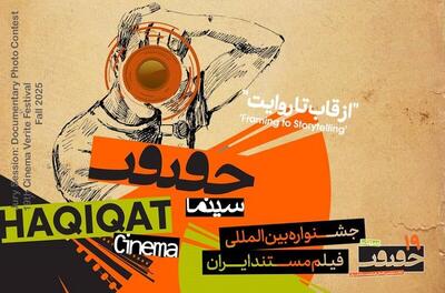 «از قاب تا روایت مستند» گشایش یافت/ نمایش ۱۳ مجموعه عکس