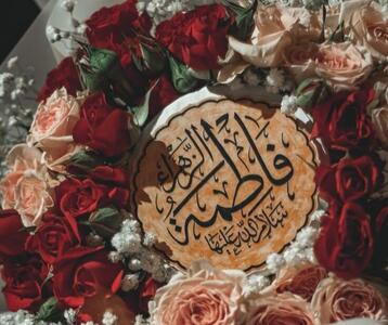  ولادت حضرت فاطمه زهرا (س)، کرامت زن و مقام مادر را به جهان هدیه داد