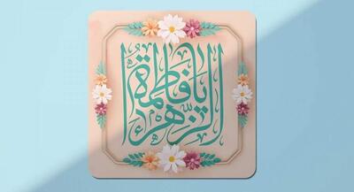 روایتی از نور در صفحات تاریخبانویی که تاریخ اسلام را دگرگون کرد | جهان نیوز