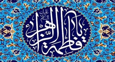  فاطمه و زهرا بیشترین فراوانی نام‌های دختران ایرانی | جهان نیوز
