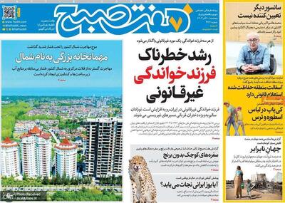  گزیده روزنامه های 20 آذر 1404