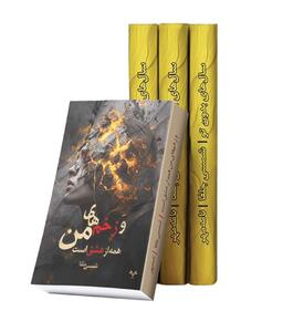 زخم جان در گستره مهر