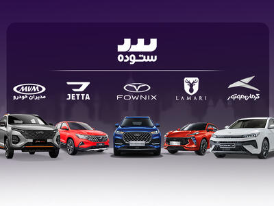 لیست جدیدترین آگهی‌های استخدام گروه خودرویی ستوده | ۲۰ آذر ۱۴۰۴