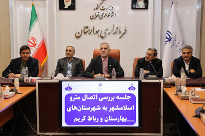  کنسرسیوم شهرداران برای اتصال مترو اسلامشهر به بهارستان تشکیل می شود