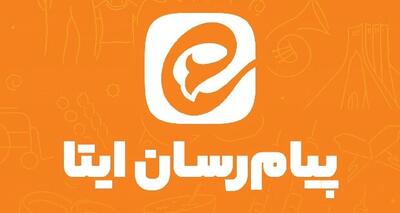  دلیل قطعی ایتا چیست؟