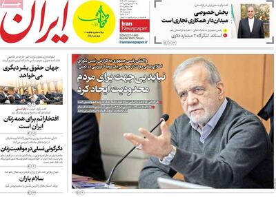 صفحه اول روزنامه های 5شنبه 29آذر1404