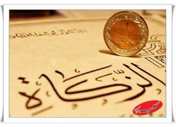  زکات در آیینه قرآن و حدیث - کلبه سرگرمی