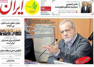  صفحه اول روزنامه های 5شنبه 29آذر1404 - کلبه سرگرمی