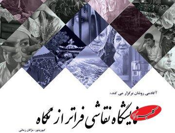  از طبیعت‌گرایی تا دغدغه‌های انسانی؛ ۱۸ هنرمند جهان خود را تصویر کردند - کلبه سرگرمی