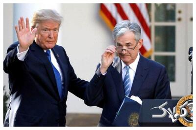 واکنش ترامپ به کاهش اندک نرخ بهره - مجله اینترنتی کولاک