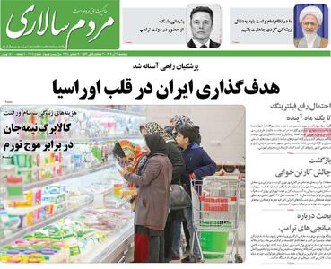 صفحه اول روزنامه های پنجشنبه 20 آذر - مردم سالاری آنلاین