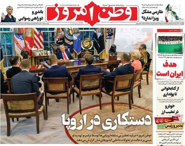 عکس/ صفحه نخست روزنامه‌های پنجشنبه ۲۰ آذر ۱۴۰۴