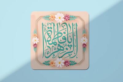 روایتی از نور در صفحات تاریخ/بانویی که تاریخ اسلام را دگرگون کرد