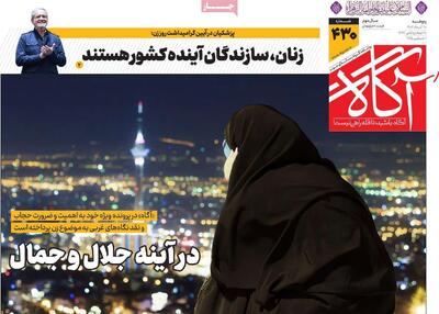  روزنامه‌های صبح پنج‌شنبه ۲۰ آذر ۱۴۰۴