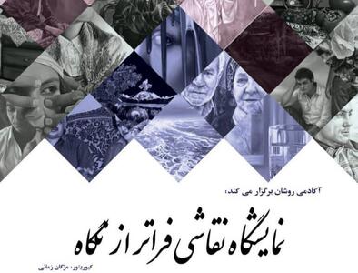 «فراتر از نگاه» در باغ‌موزه قصر تماشایی می‌شود