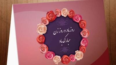 میگنا - پیام‌های تبریک روز زن و روز مادر و میلاد حضرت زهرا(س)