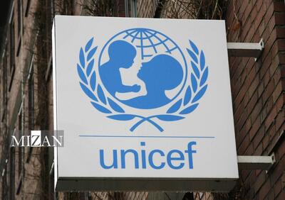 یونیسف؛ نمادی حقوق بشری از تعهد جهانی برای حفظ حقوق کودکان