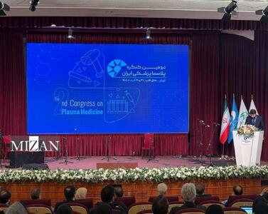  آغاز به‌کار دومین کنگره پلاسما پزشکی ایران با حضور رئیس‌ سازمان انرژی اتمی