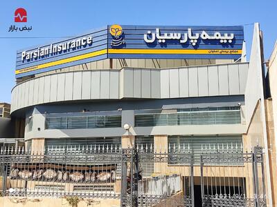 کسری ۳ هزار میلیاردی ذخایر در «بیمه پارسیان»؛ سود انباشته زیر تیغ حسابرس