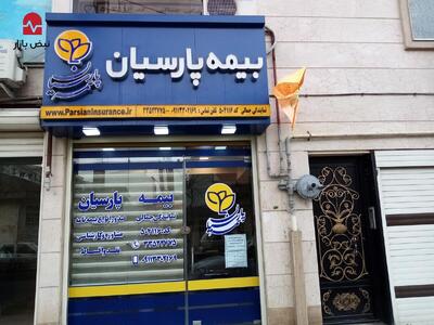 املاک بی‌سند و زیان عملیاتی؛ سایه ریسک‌های حقوقی بر سر «بیمه پارسیان»