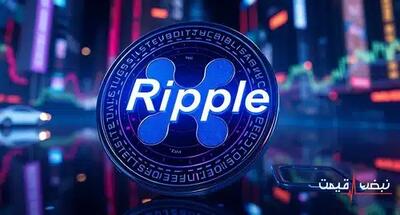 ریپل پس از پیروزی حقوقی خود چه می‌کند؟ | قیمت ریپل امروز پنجشنبه 20 آذر 1404 + جدول قیمت