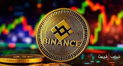 بایننس کوین تحت فشار نظارتی جدید جهانی قرار گرفت | قیمت بایننس کوین امروز پنجشنبه 20 آذر 1404 + جدول قیمت