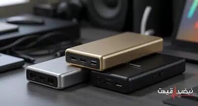 پاور بانک‌های قاچاقی بازار را در نوردید | قیمت پاور بانک امروز پنجشنبه 20 آذر 1404 + جدول قیمت