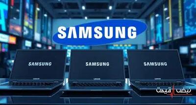 لپ تاپ‌های سامسونگ با کاهش قیمت بی‌سابقه مواجه شدند | قیمت لپ تاپ سامسونگ امروز پنجشنبه 20 آذر 1404 + جدول قیمت