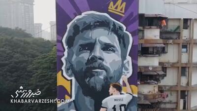 ویدیو| نقاشی ۲۴ متری از لیونل مسی در بمبئی هند کشیده شد! - پارس فوتبال