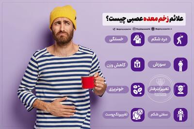  افزایش خطر آلزایمر با عفونت رایج معده هلیکوباکتر پیلوری