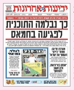 اعتراف یدیعوت آحارونوت: اسرائیل قبل از ۷ اکتبر قصد حمله به غزه و ترور رهبران حماس را داشت