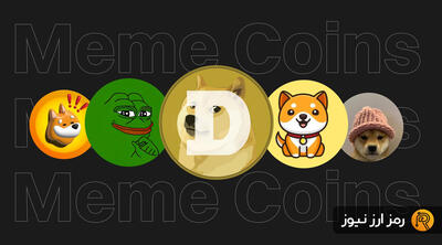 ترندهای داغ بازار کریپتو در سال ۲۰۲۵؛ میم‌کوین‌ها دوباره صدرنشین شدند!