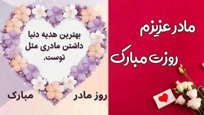 خاص‌ ترین عکس‌ های روز مادر امسال + جدیدترین مدل‌ های شیک و زیبا