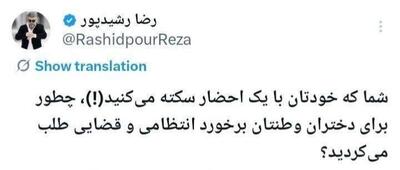  طعنه تند رشیدپور به دارستانی در دفاع از دختران + عکس