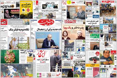  ویترین روزنامه ها/ اشاره «دنیای اقتصاد» به عوامل درجا زدن تولید صنعتی/ نگاه کارشناسانه «شرق» به موضوع بازگشت نخبگان