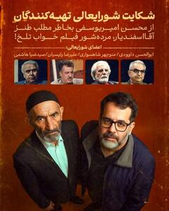 چرا شورای عالی تهیه‌کنندگان از مرده‌شور فیلم «خواب تلخ» شکایت کرد؟