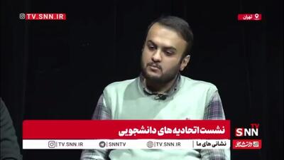  حقیقی: اعتماد به نفس اثرگذاری و ایجاد تغییر از جریان دانشجویی ما گرفته شده است و برای همین به نامسئله‌ها می‌پردازد