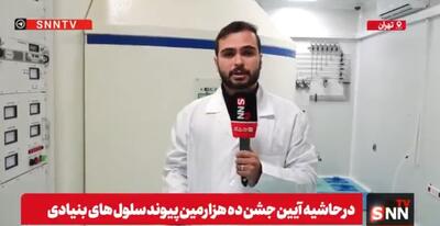 افتتاح سیکلوترون تولید رادیوداروهای پزشکی هسته‌ای در بیمارستان شریعتی تهران + فیلم