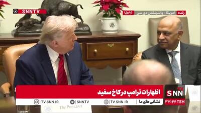  ترامپ: در گذشته افراد بسیاری با پیشینه‌های خطرناک مانند زندانیان، بیماران روانی رهاشده، قاچاقچیان مواد مخدر و مجرمان خشن وارد کشور می‌شدند