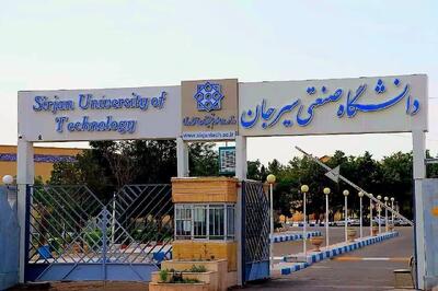  برگزاری نمایشگاه سیار موزه ملی علوم و فناوری در دانشگاه صنعتی سیرجان