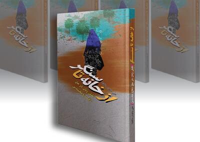 تبیین الگوی سوم زن در کتاب «از خانه تا سنگر»