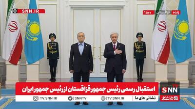  مراسم استقبال از رئیس‌جمهور ایران در کاخ ریاست‌جمهوری قزاقستان برگزار شد + فیلم
