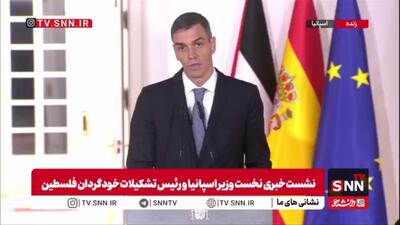  نخست‌وزیر اسپانیا: برای دستیابی به صلح پایدار  در غزه باید به راه‌حل دو دولتی پایبند باشیم