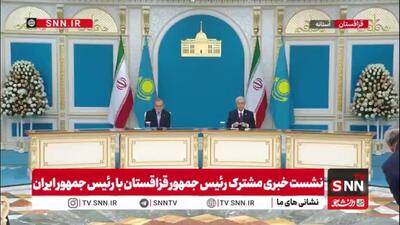  پزشکیان: اراده مشترک و قوی برای ارتقای سطح روابط ایران و قزاقستان در همه حوزه‌ها وجود دارد