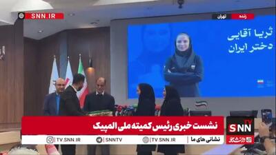  ادای احترام ثریا آقایی، نماینده ایران در IOC کمیته بین‌المللی المپیک به پرچم ایران
